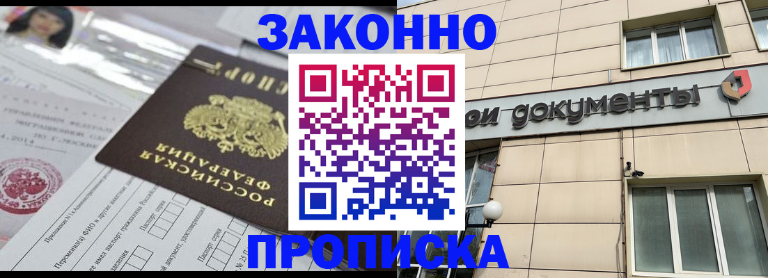 прописка законно в Шлиссельбурге