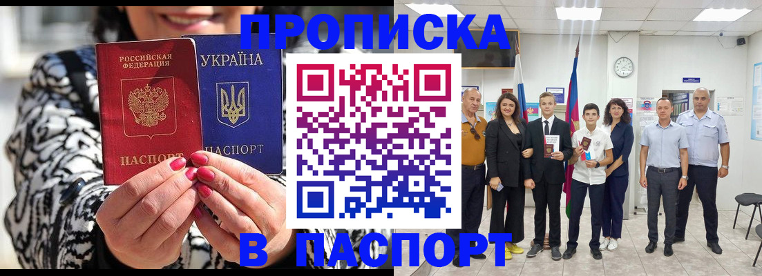 прописка паспорт в Шлиссельбурге